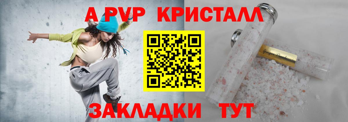 A PVP Crystall  Alpha-PVP мука  Alpha PVP  Красногорск  Вход с VPN 