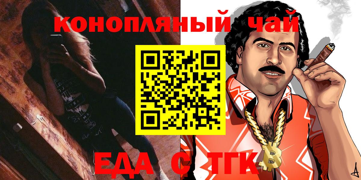 Еда ТГК марихуана  Вход с VPN  Красногорск 
