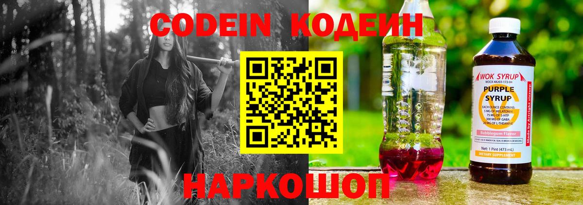 Красногорск  Кодеин Purple Drank  Вход с VPN  Кодеин Purple Drank 