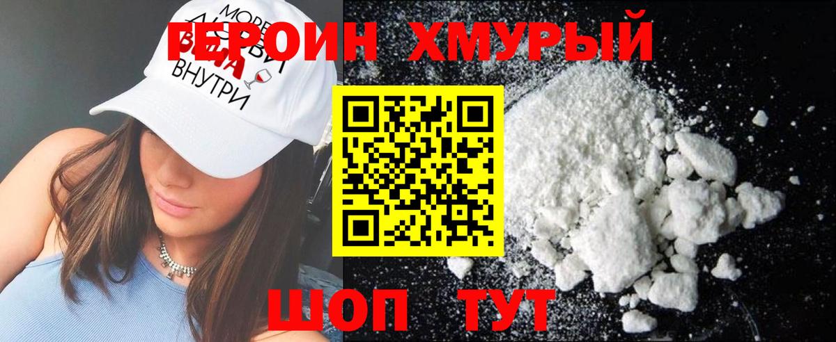 Героин  Вход с VPN  Красногорск  ГЕРОИН Heroin 