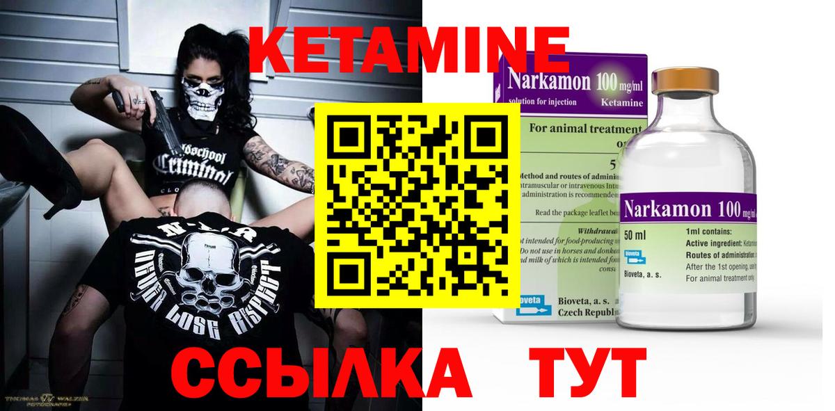 Кетамин VHQ Красногорск