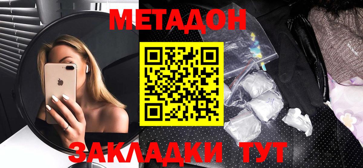 Метадон VHQ  Вход с VPN  МЕТАДОН мёд  Красногорск 